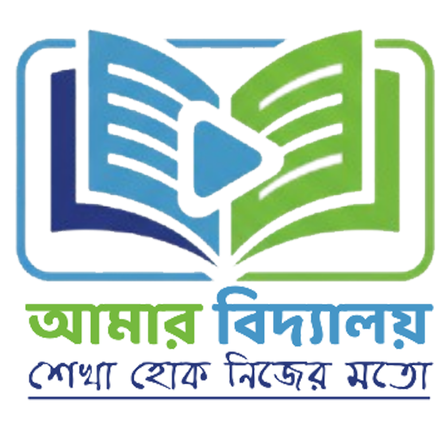 আমার বিদ্যালয়